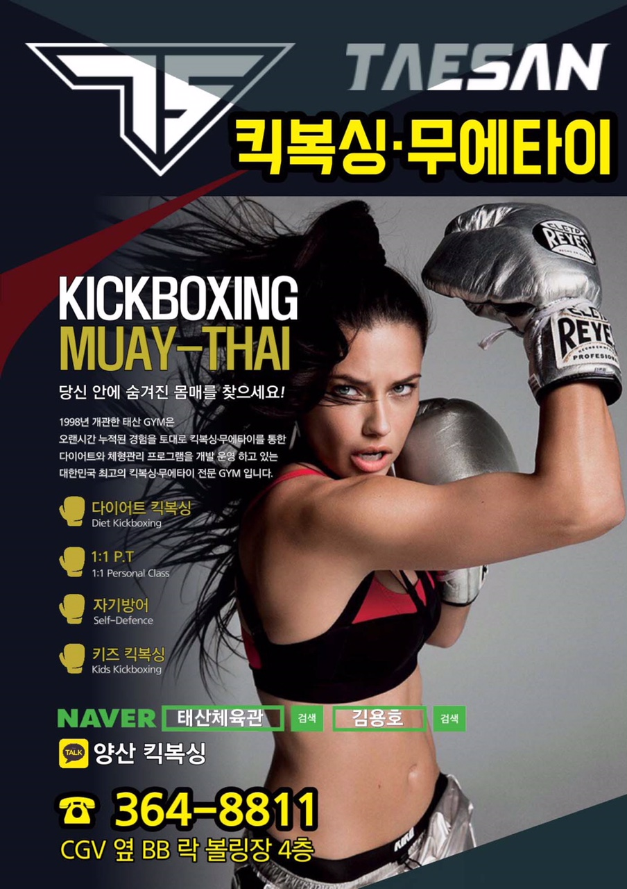 경상남도 양산시 물금읍 복싱체육관 태산체육관 내부 모습 4