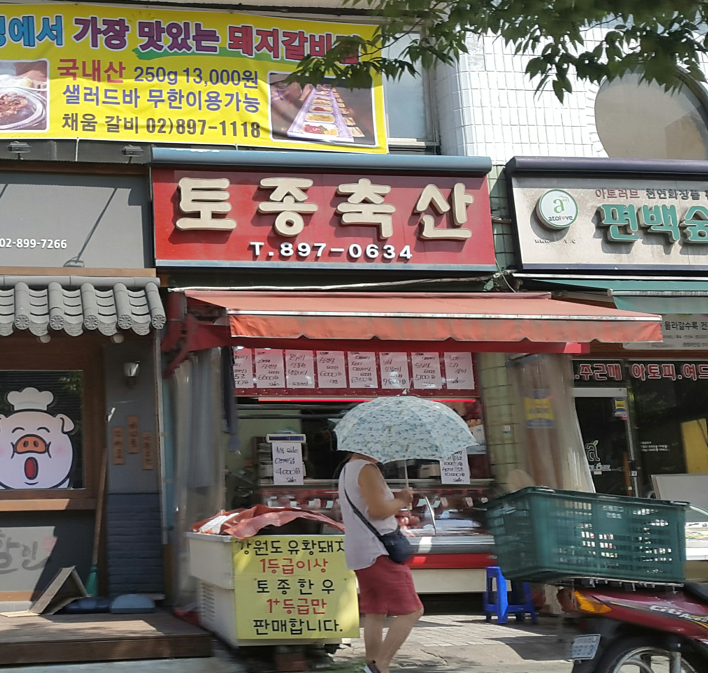 토종축산