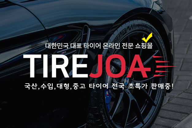 타이어조아