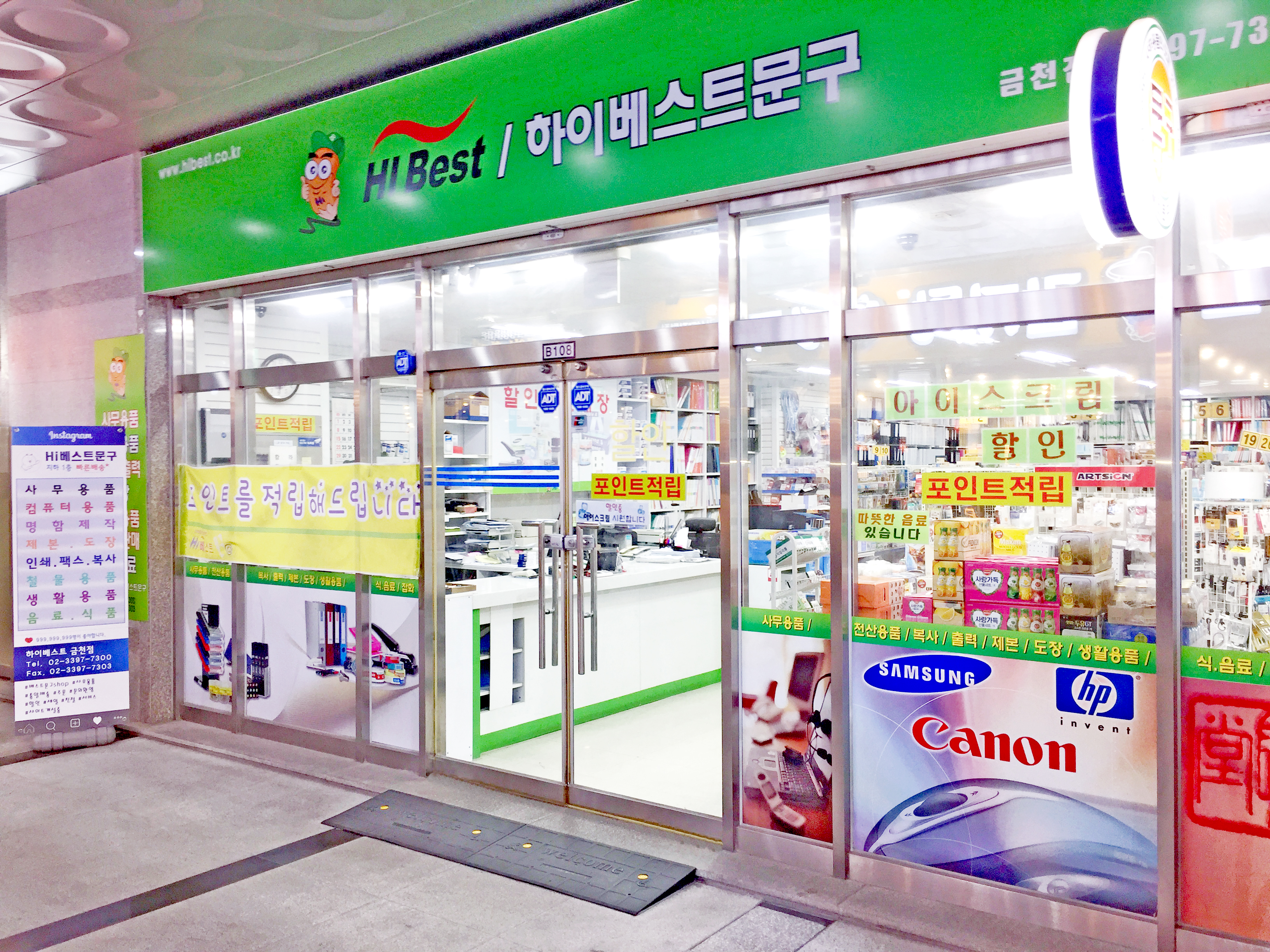 하이베스트문구