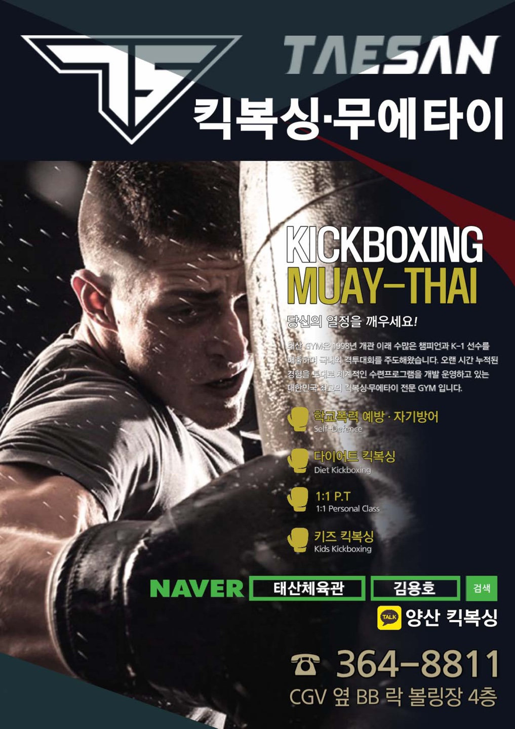 경상남도 양산시 물금읍 복싱체육관 태산체육관 내부 모습 5
