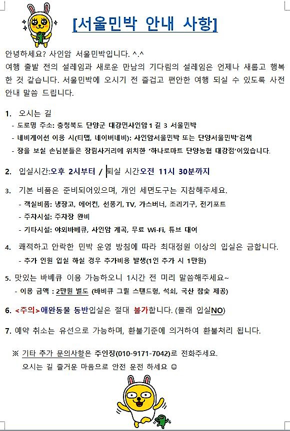 서울민박펜션