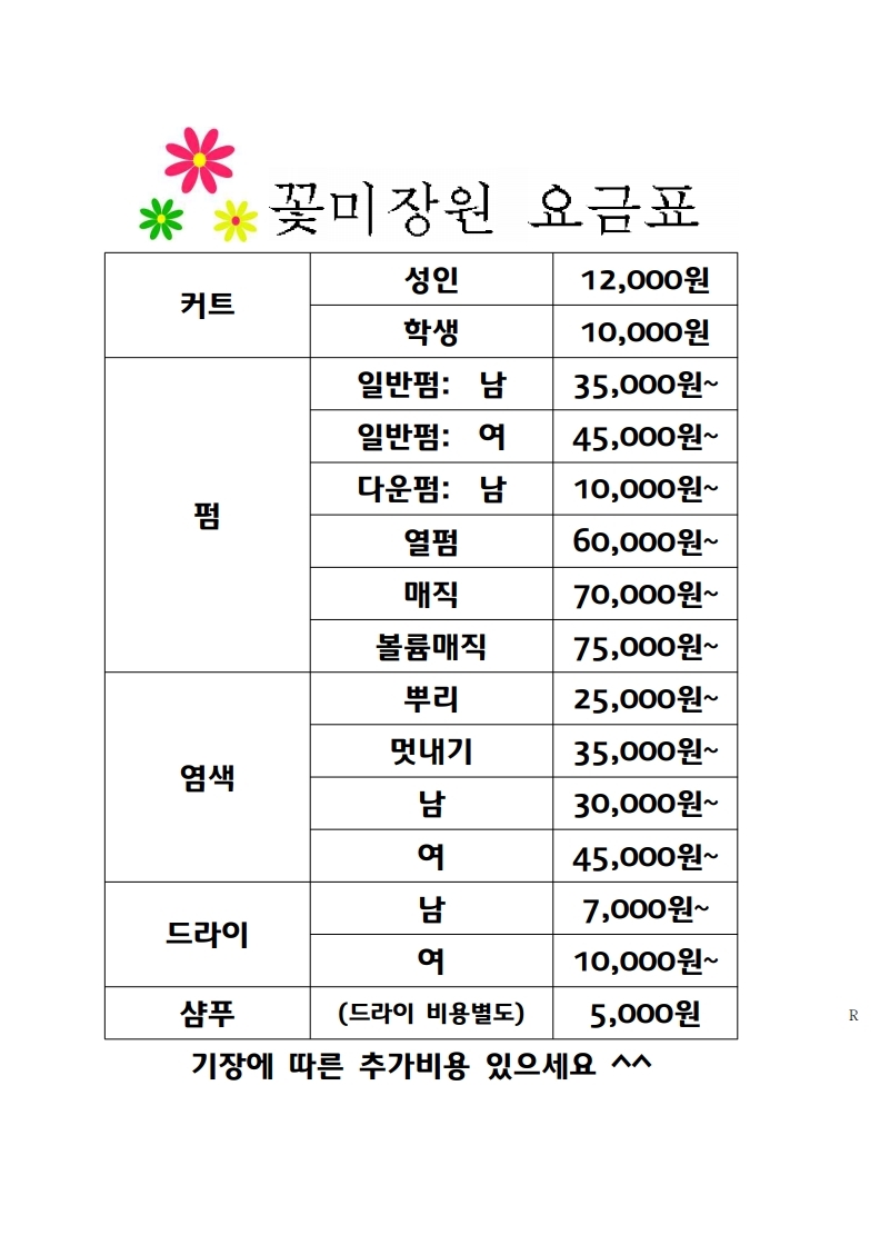 꽃미장원