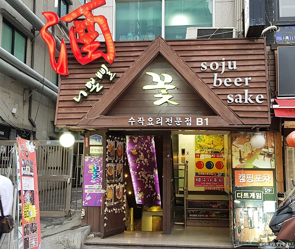 이자카야꽃