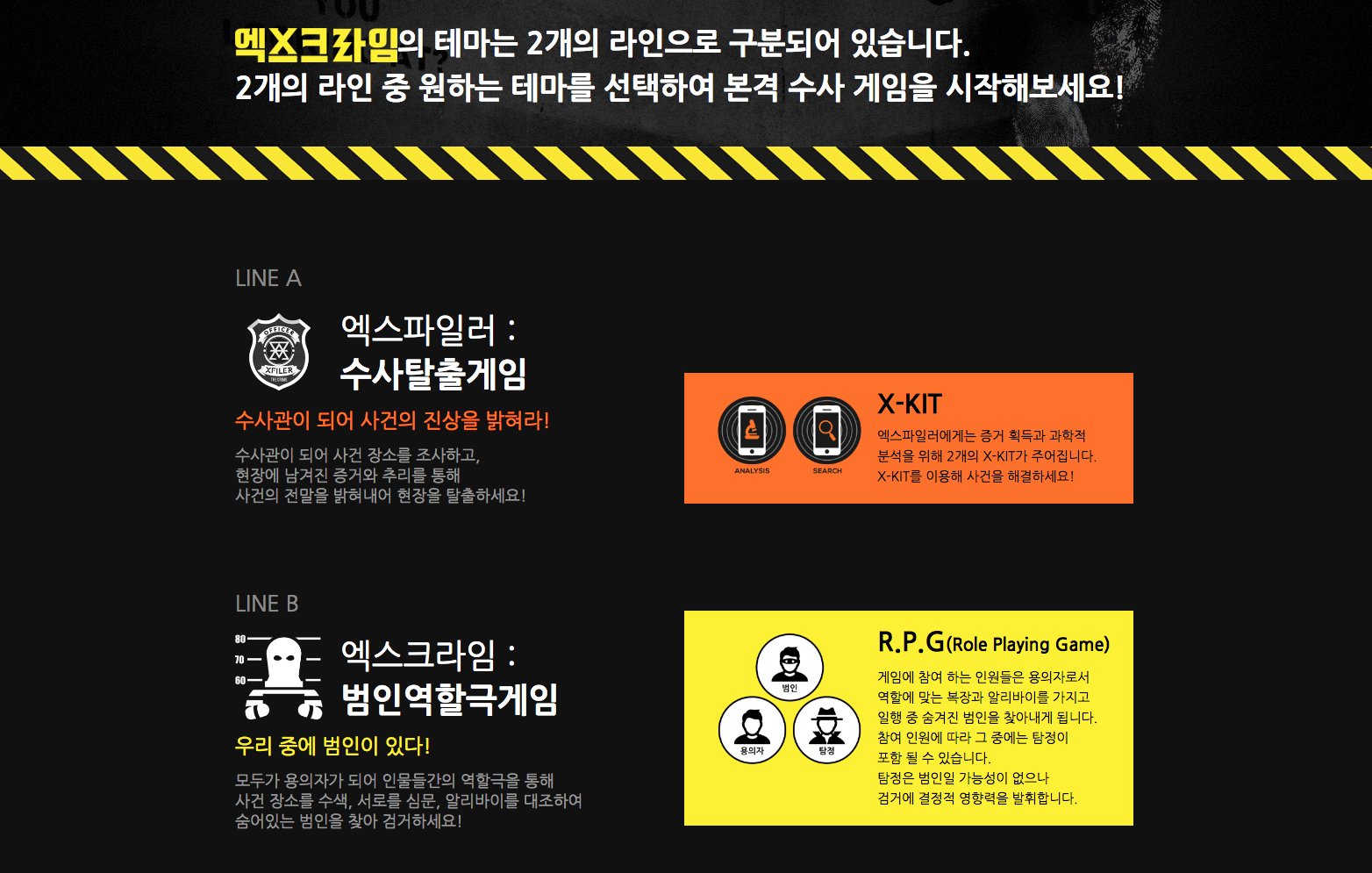 크라임씬 방탈출카페 엑스크라임