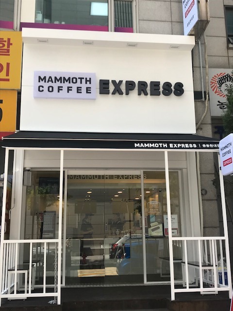 매머드익스프레스 중동현대점