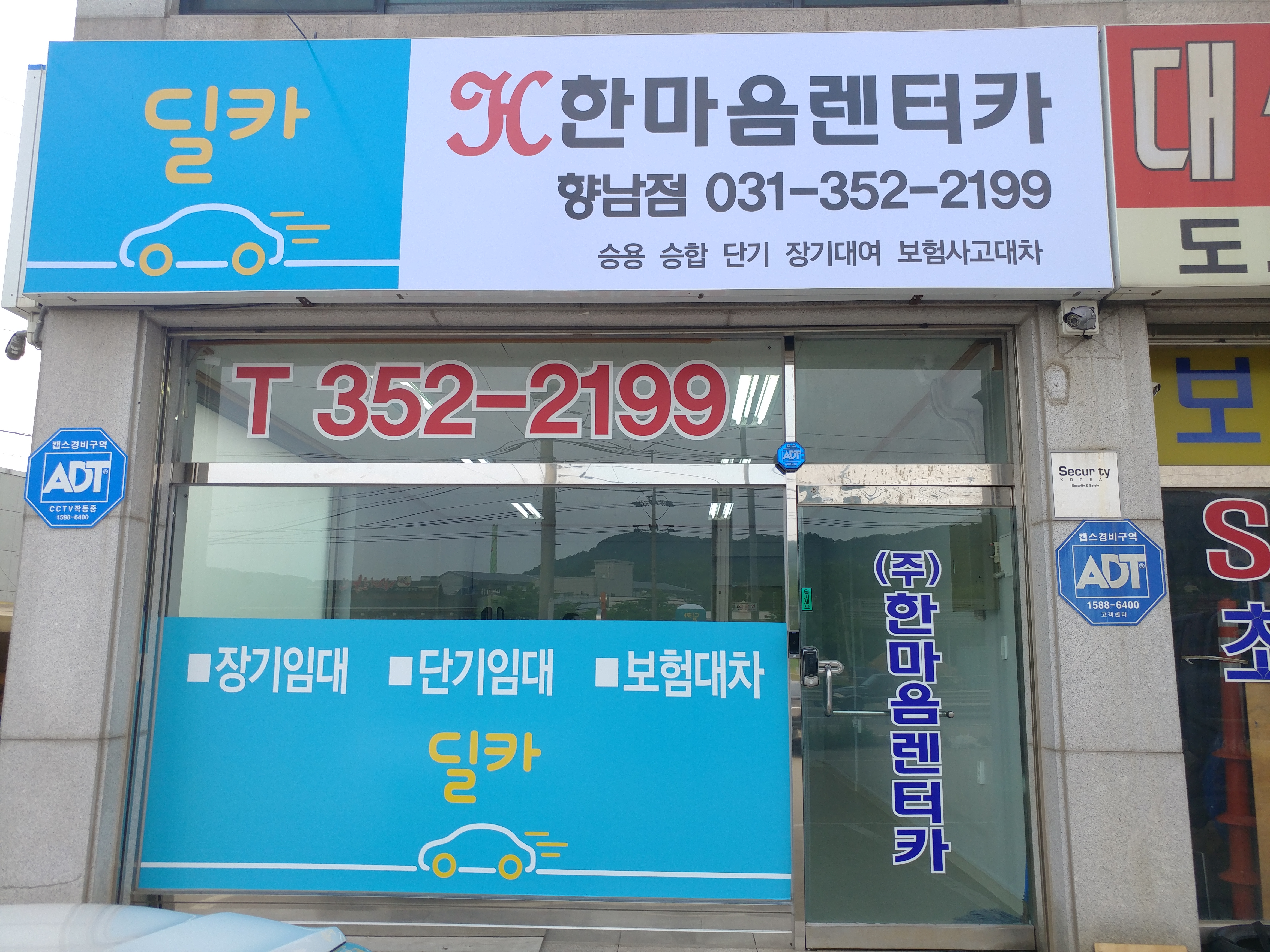 한마음렌터카 향남영업소