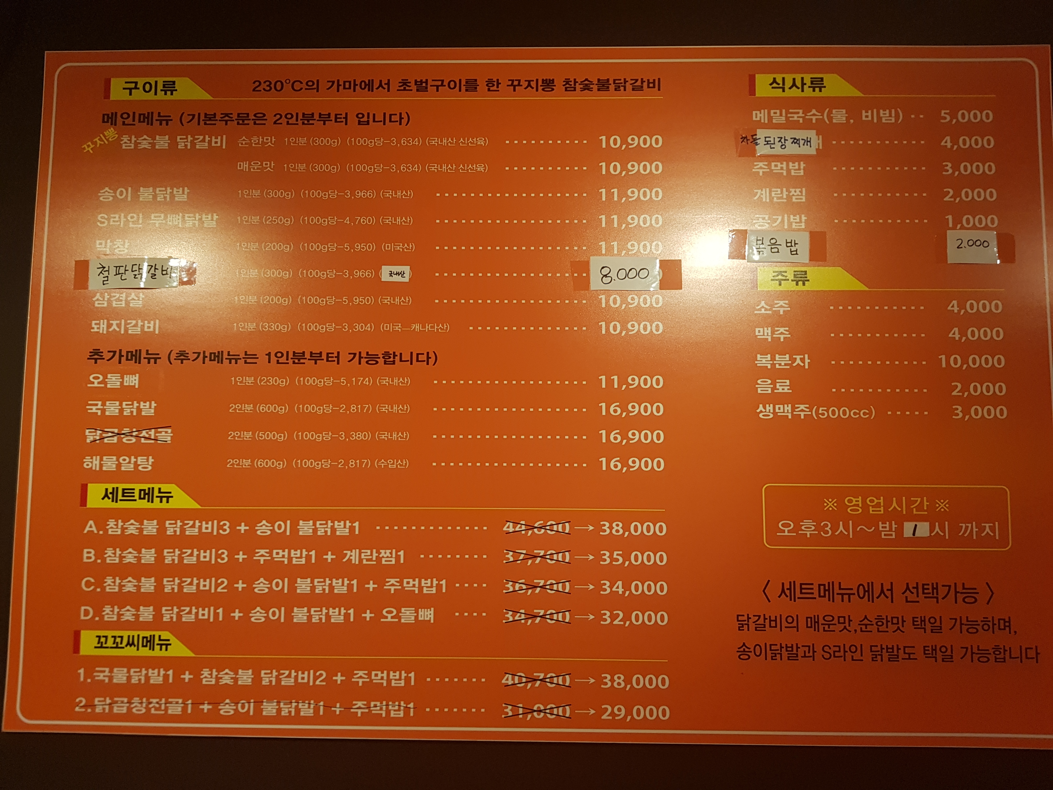 꼬꼬씨숯불닭갈비 신천점