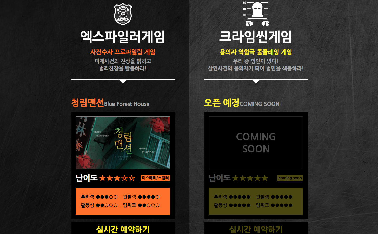 크라임씬 방탈출카페 엑스크라임