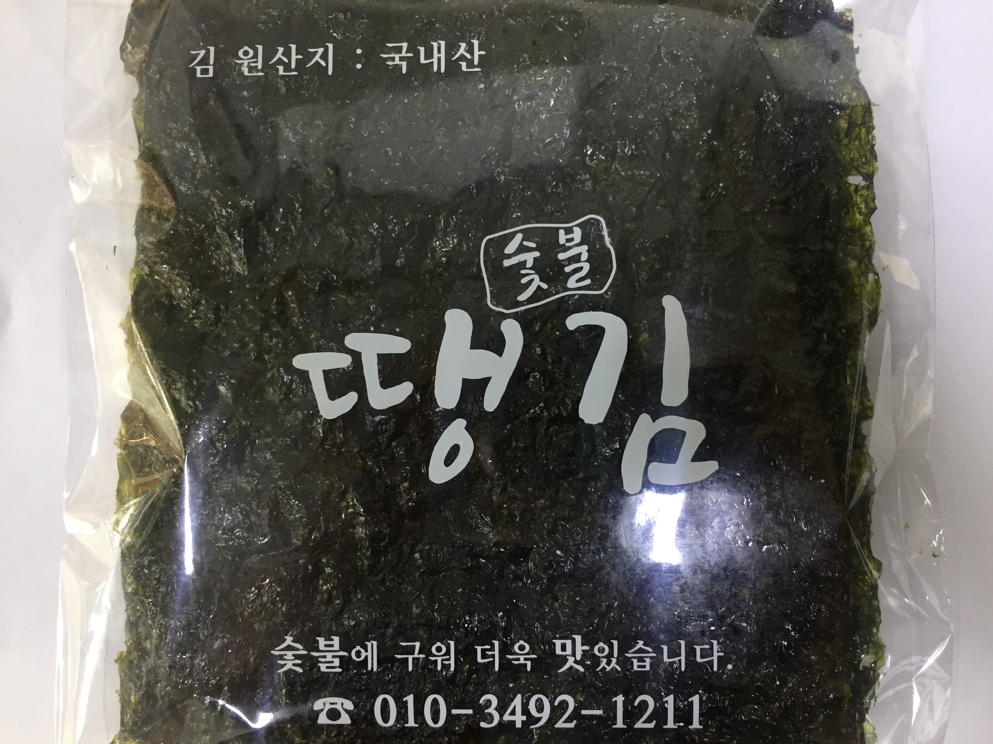 숯불땡김