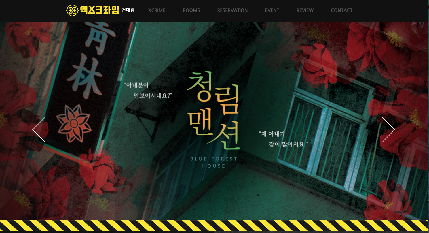 크라임씬 방탈출카페 엑스크라임