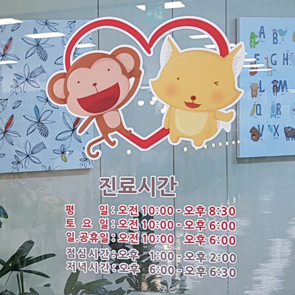 플러스소아청소년과의원 대표 이미지