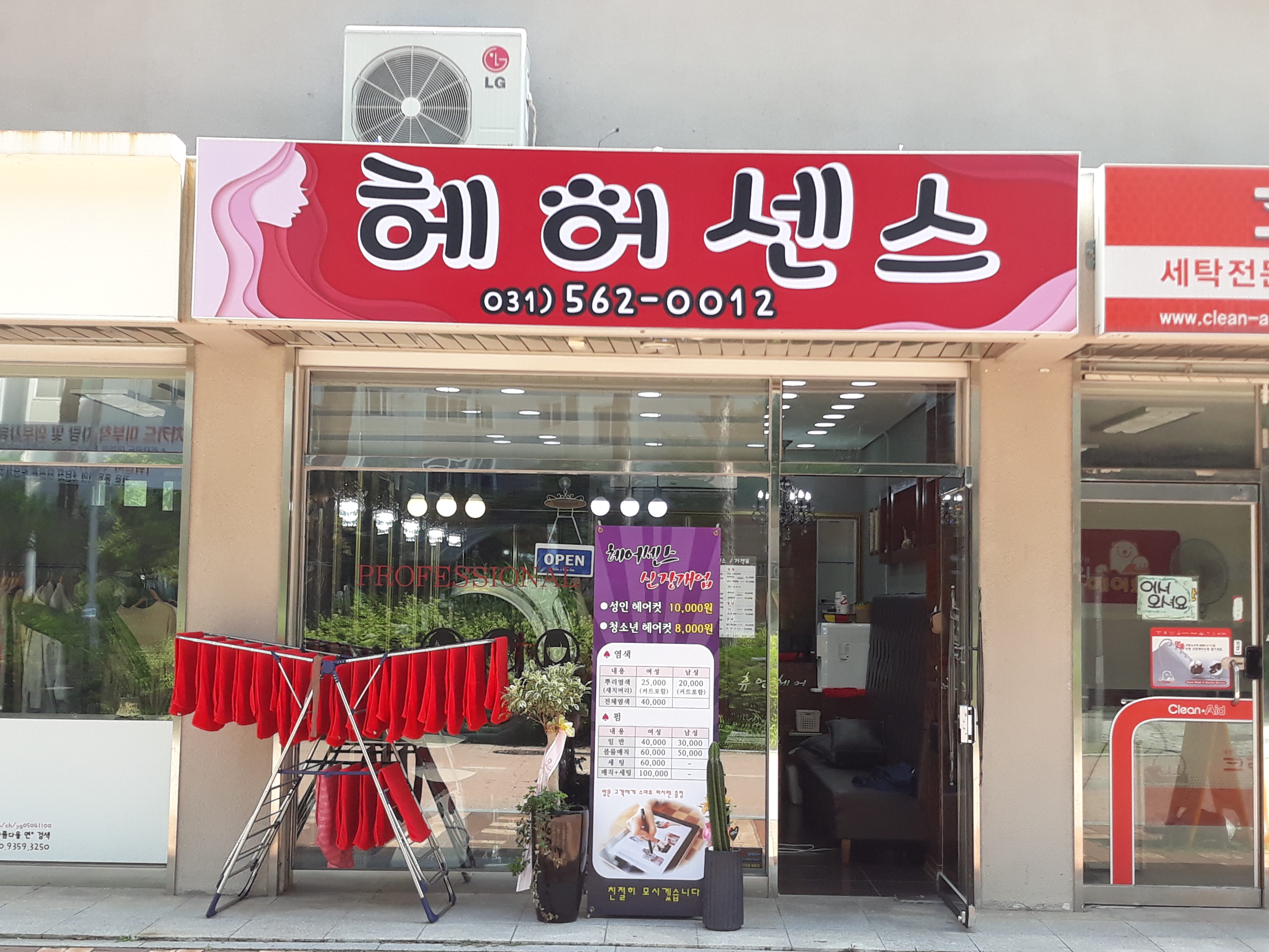 헤어센스