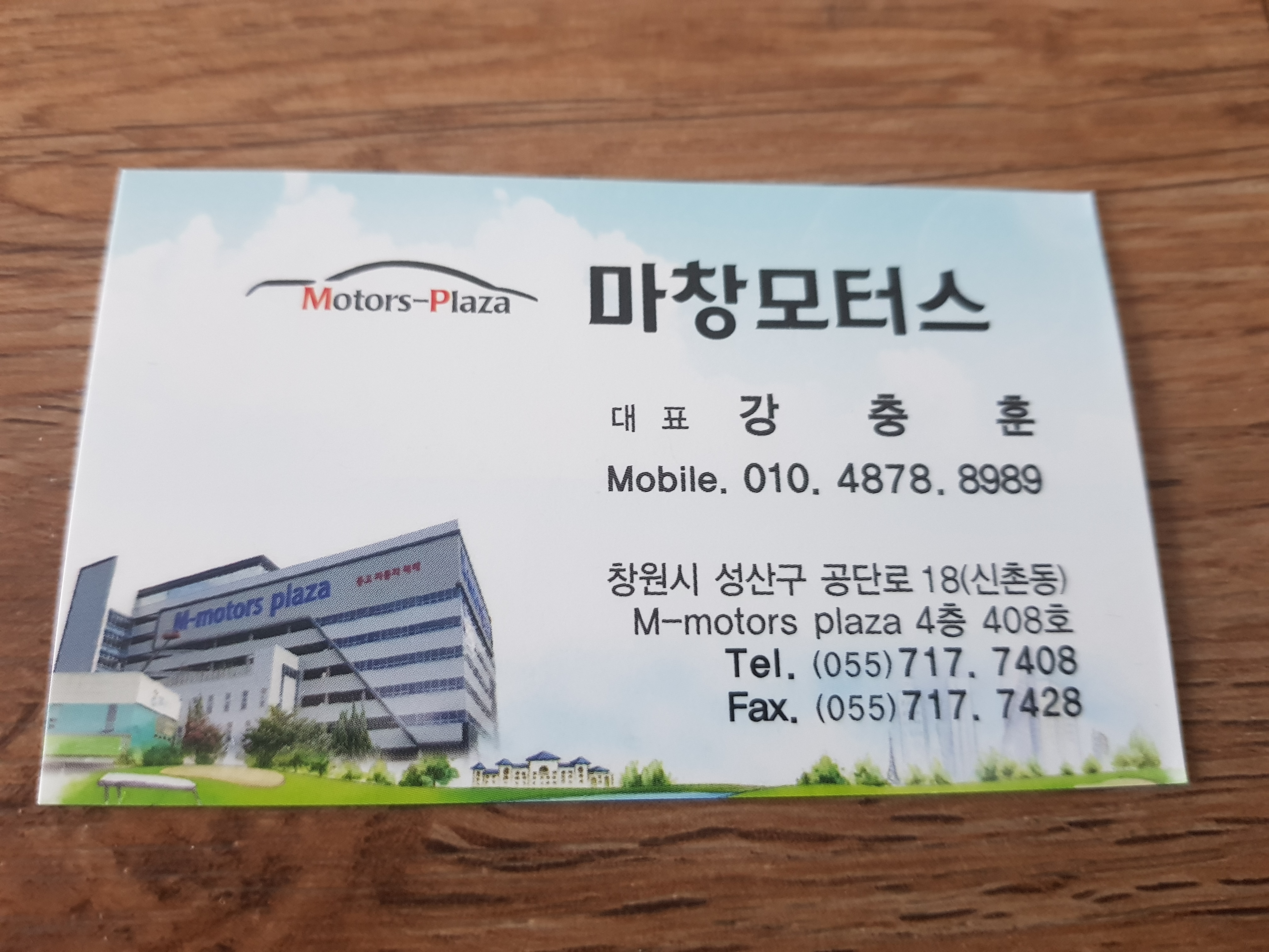 마창모터스