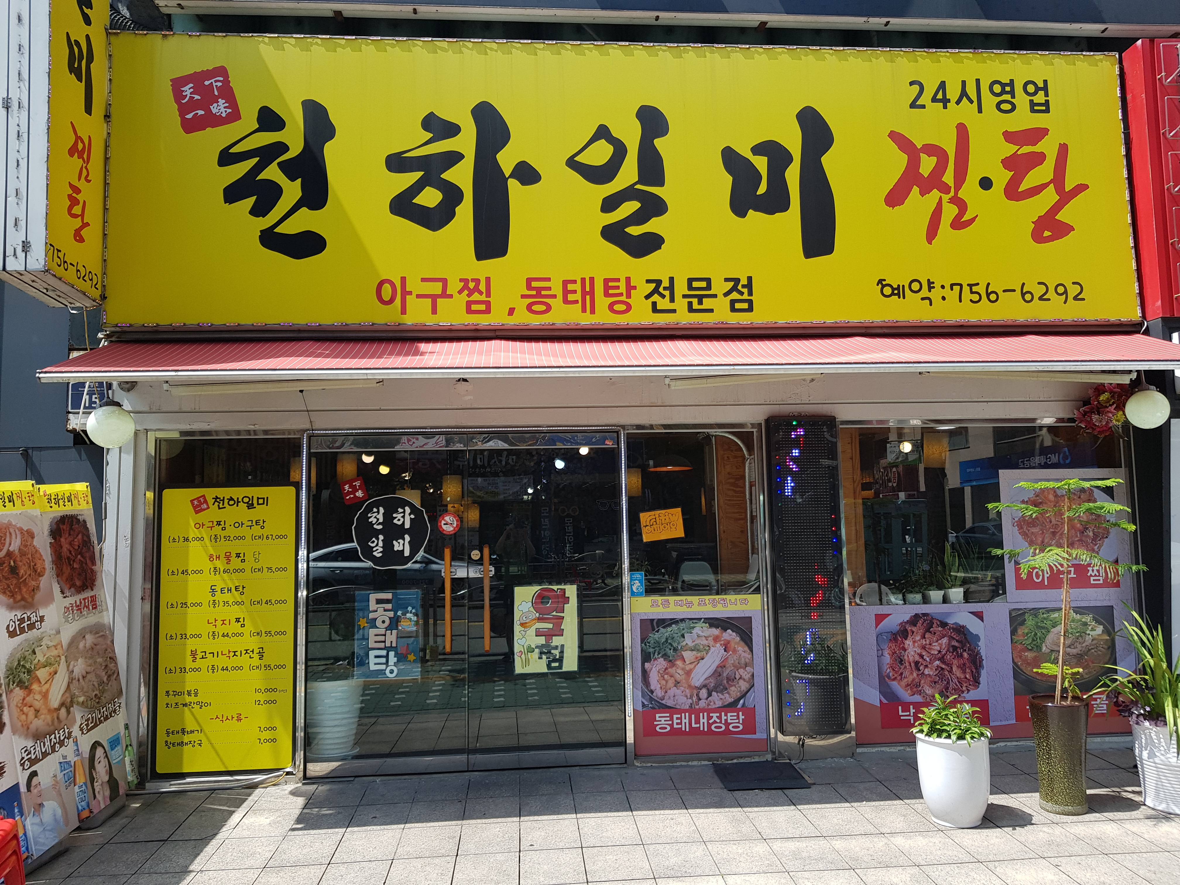 천하일미