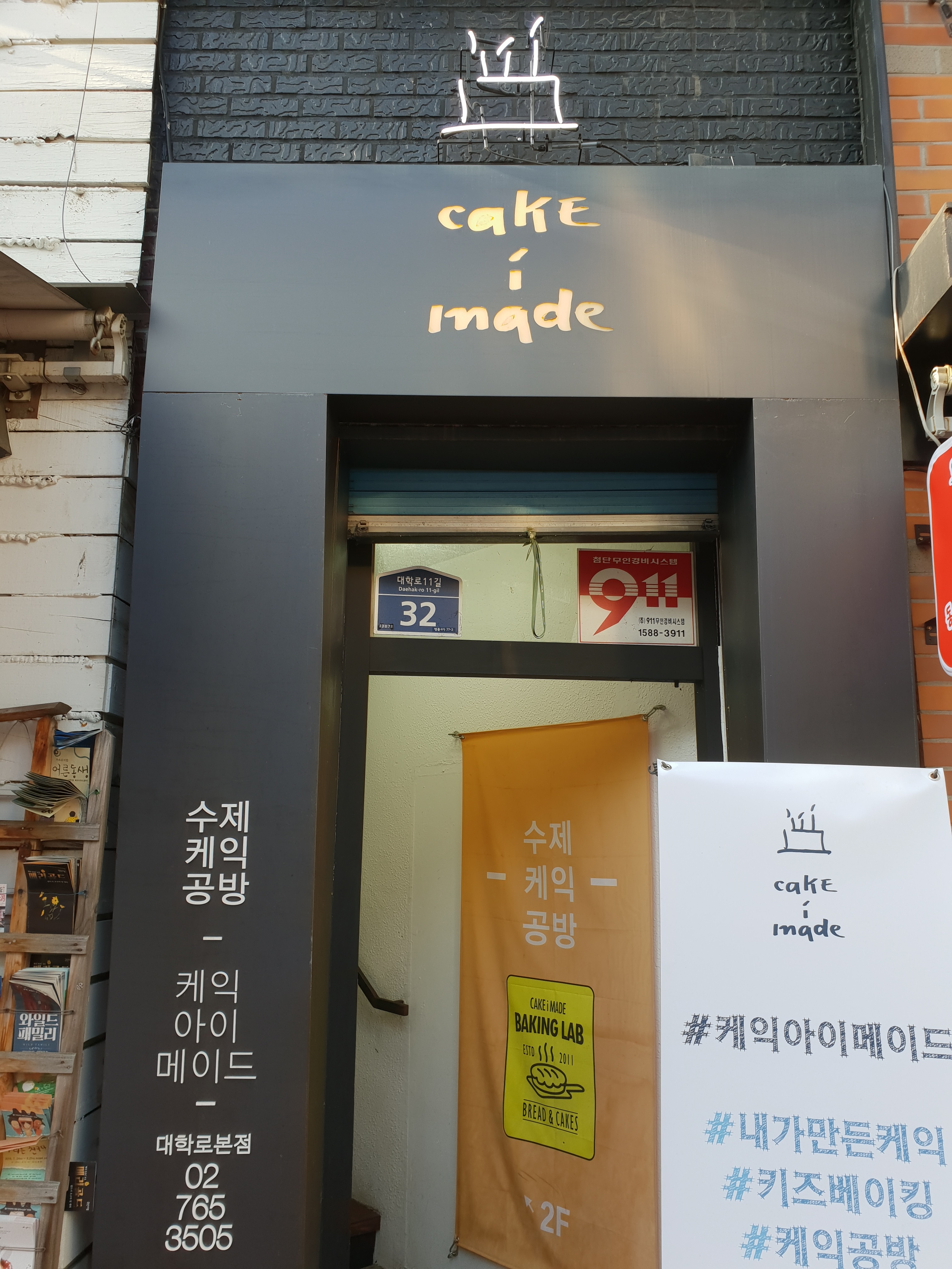 케익아이메이드 대학로점