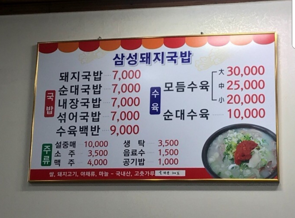 삼성돼지국밥