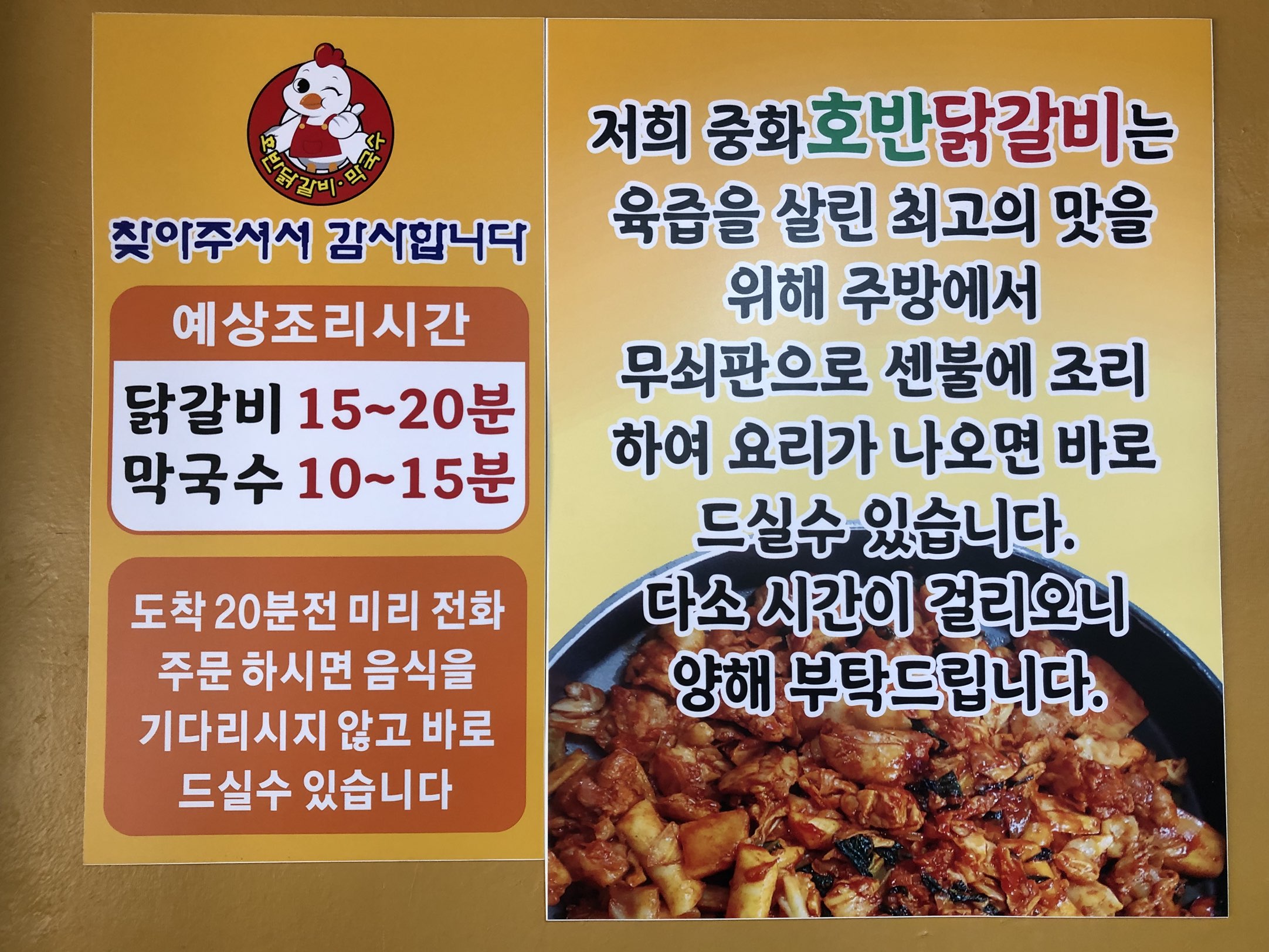 중화호반닭갈비막국수 길동점