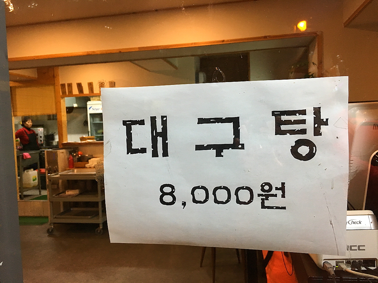 동인회식당