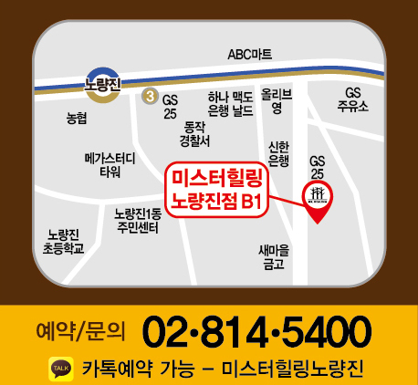 미스터힐링 노량진점