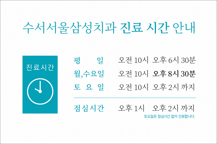 수서서울삼성치과의원 대표 이미지