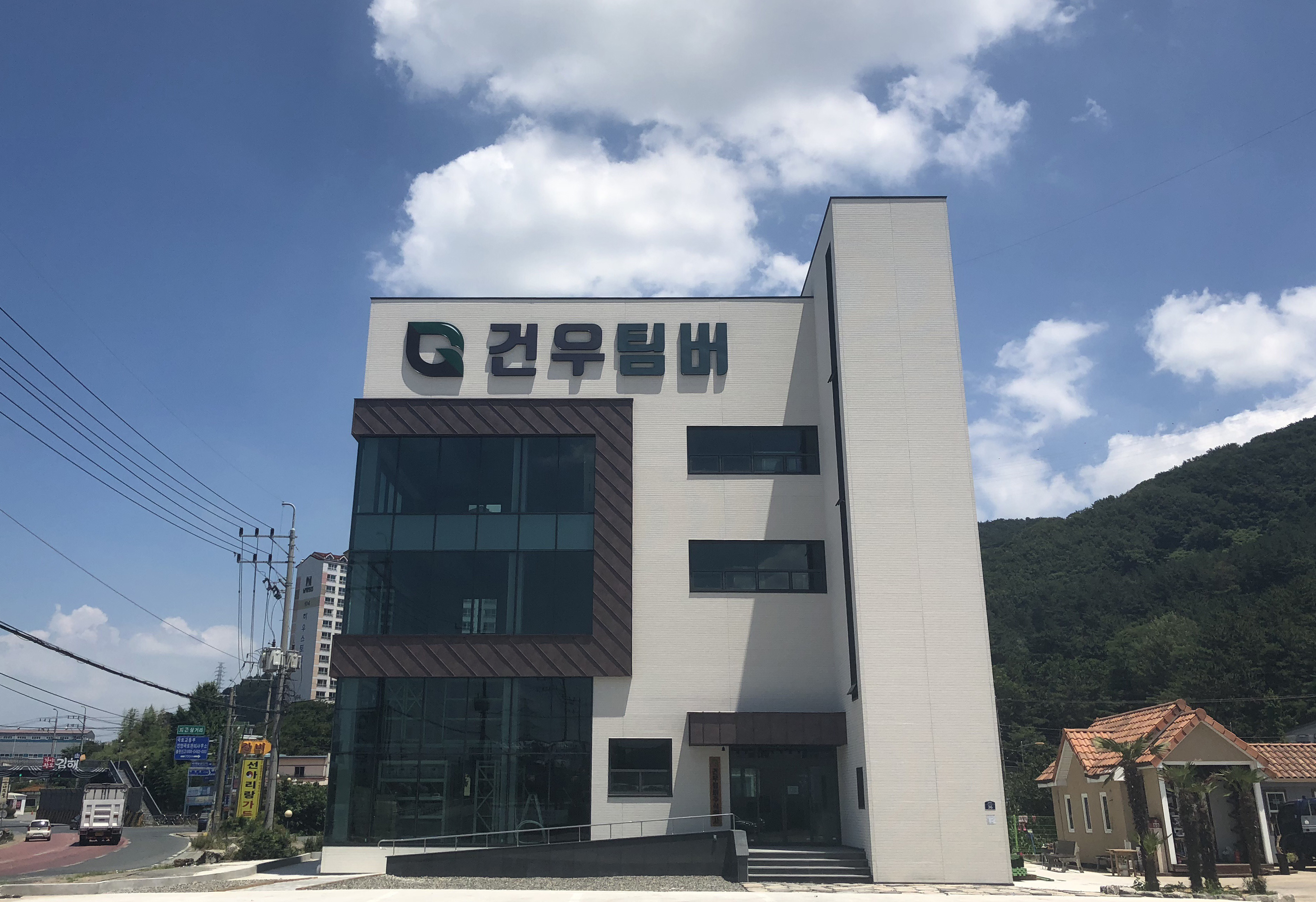 건우팀버