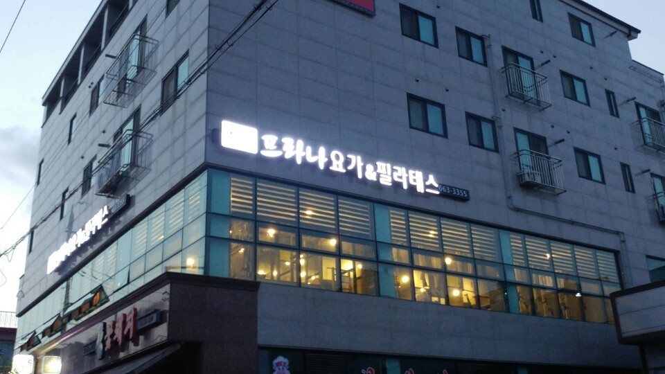 프라나요가&필라테스 대표 이미지