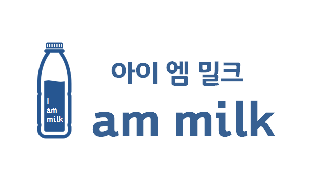 아이엠밀크