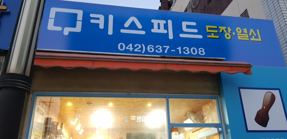 키스피드