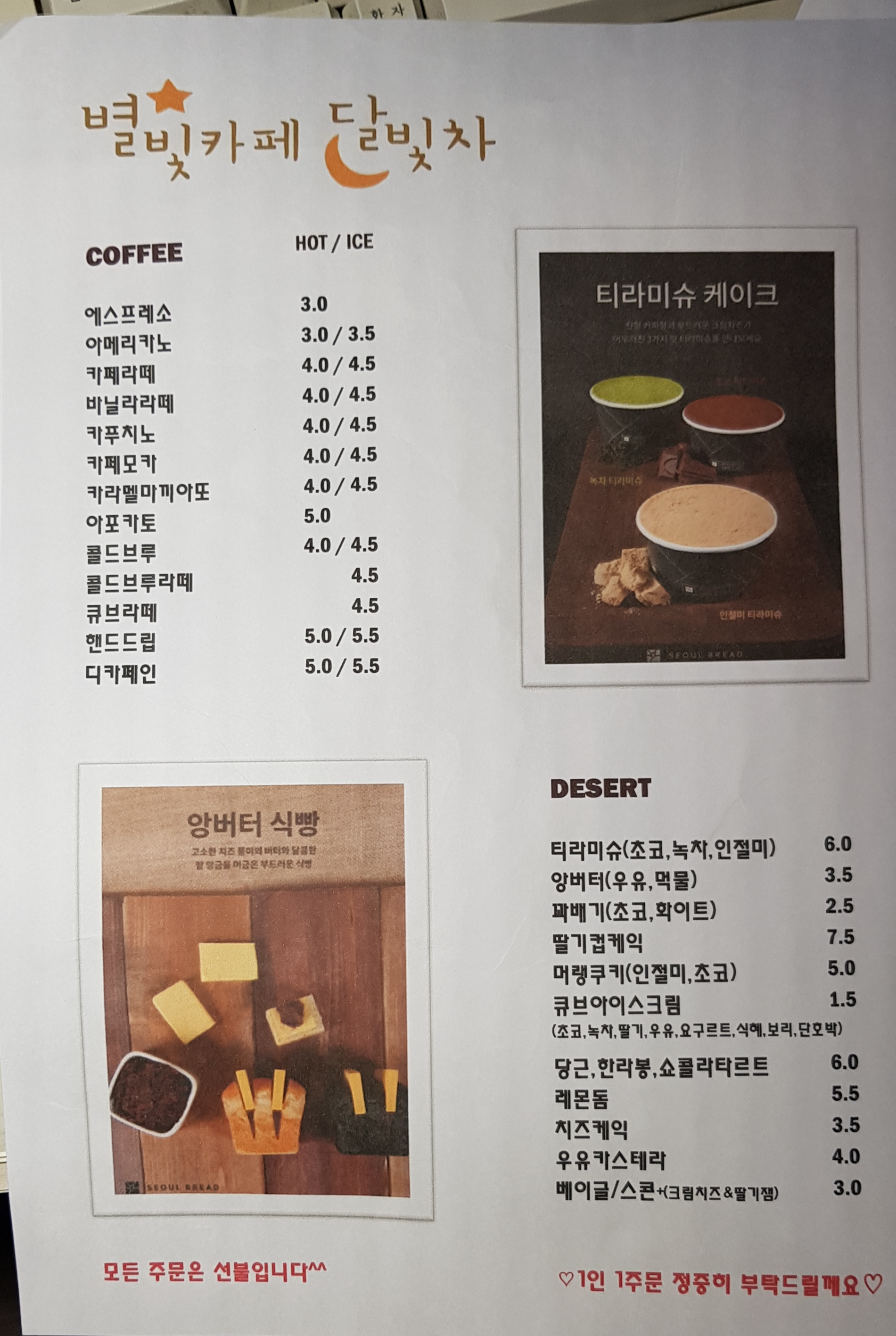 별빛카페달빛차