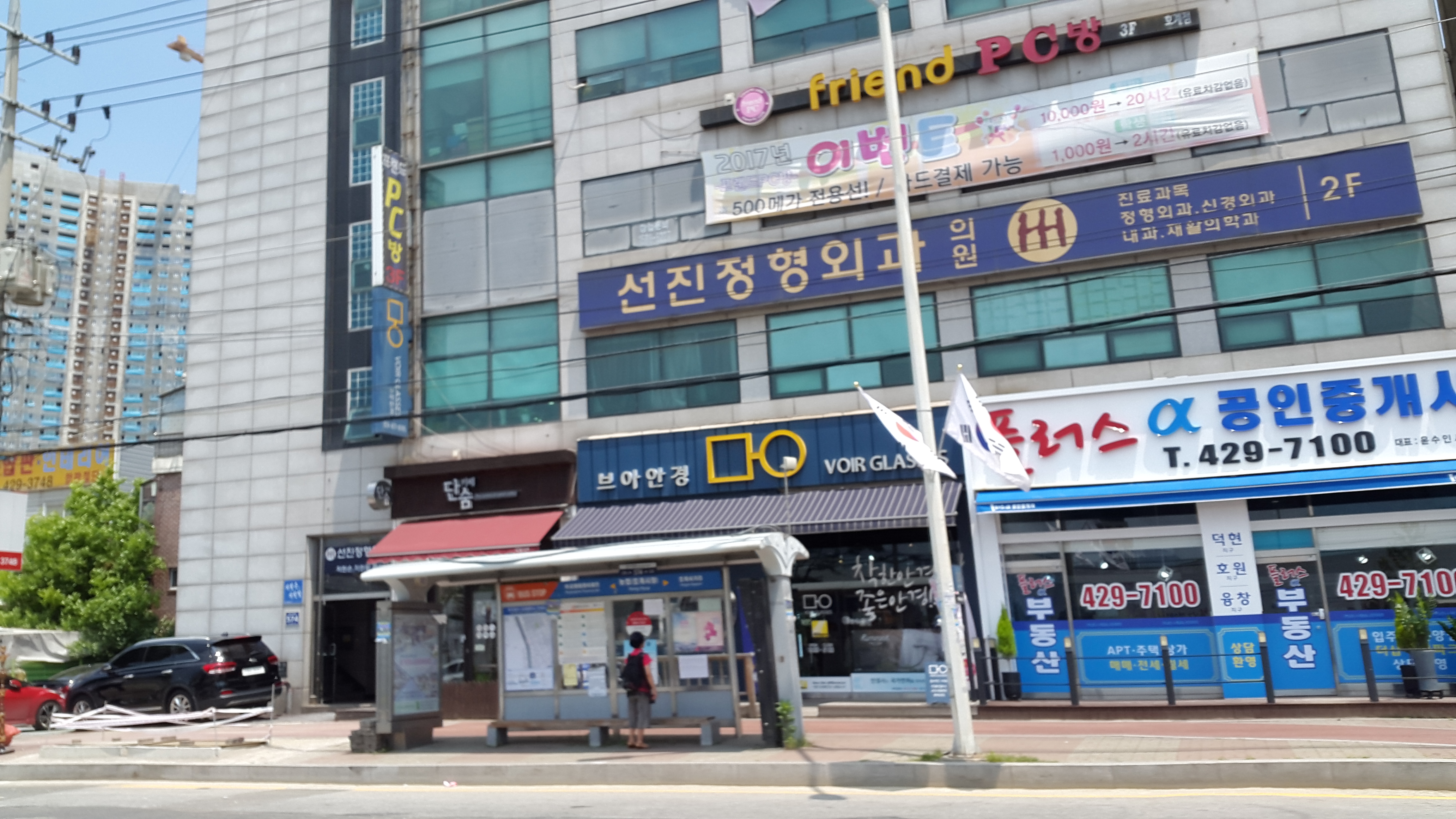 선진정형외과의원