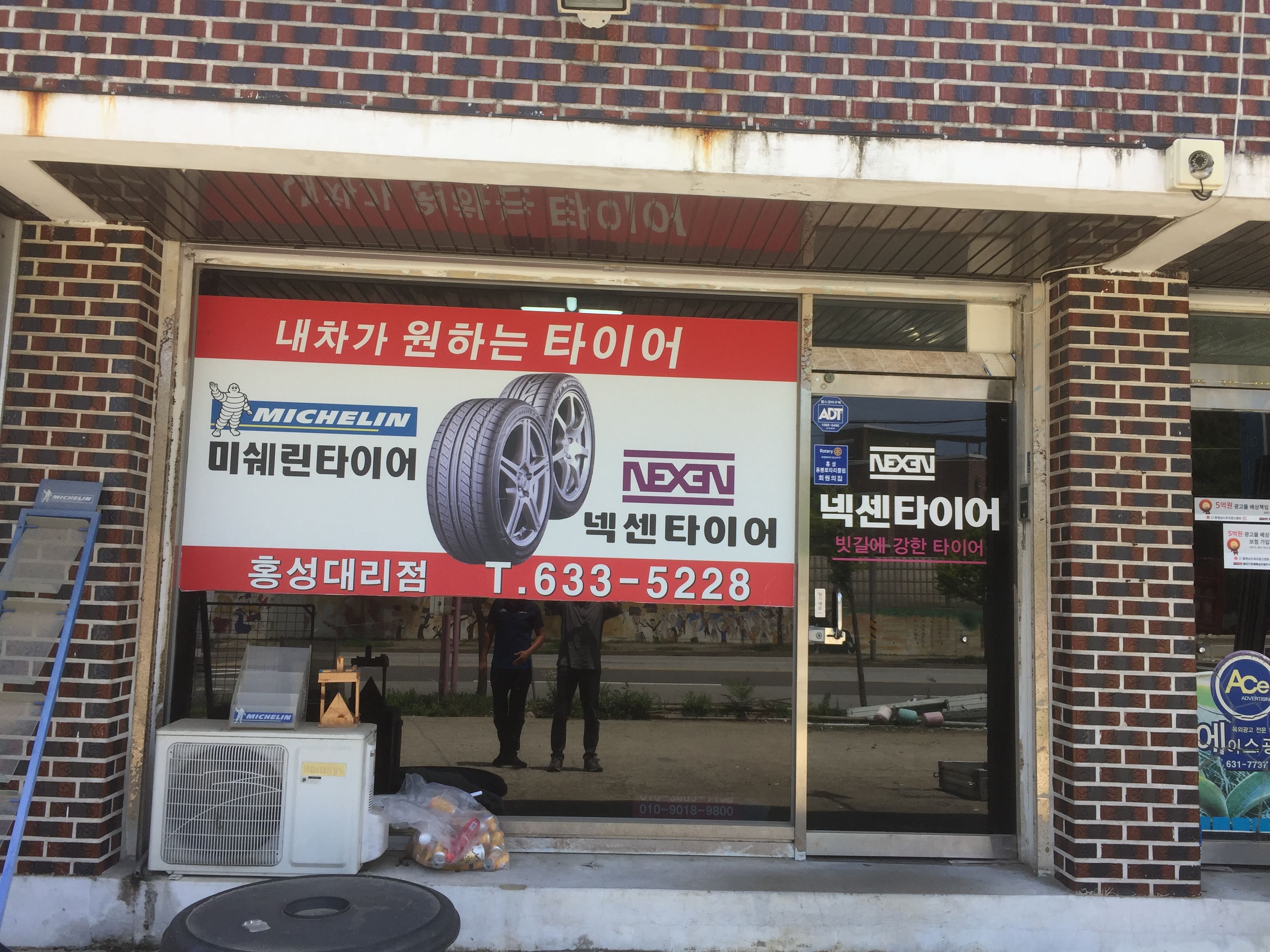 넥센타이어 홍성점 대표 이미지