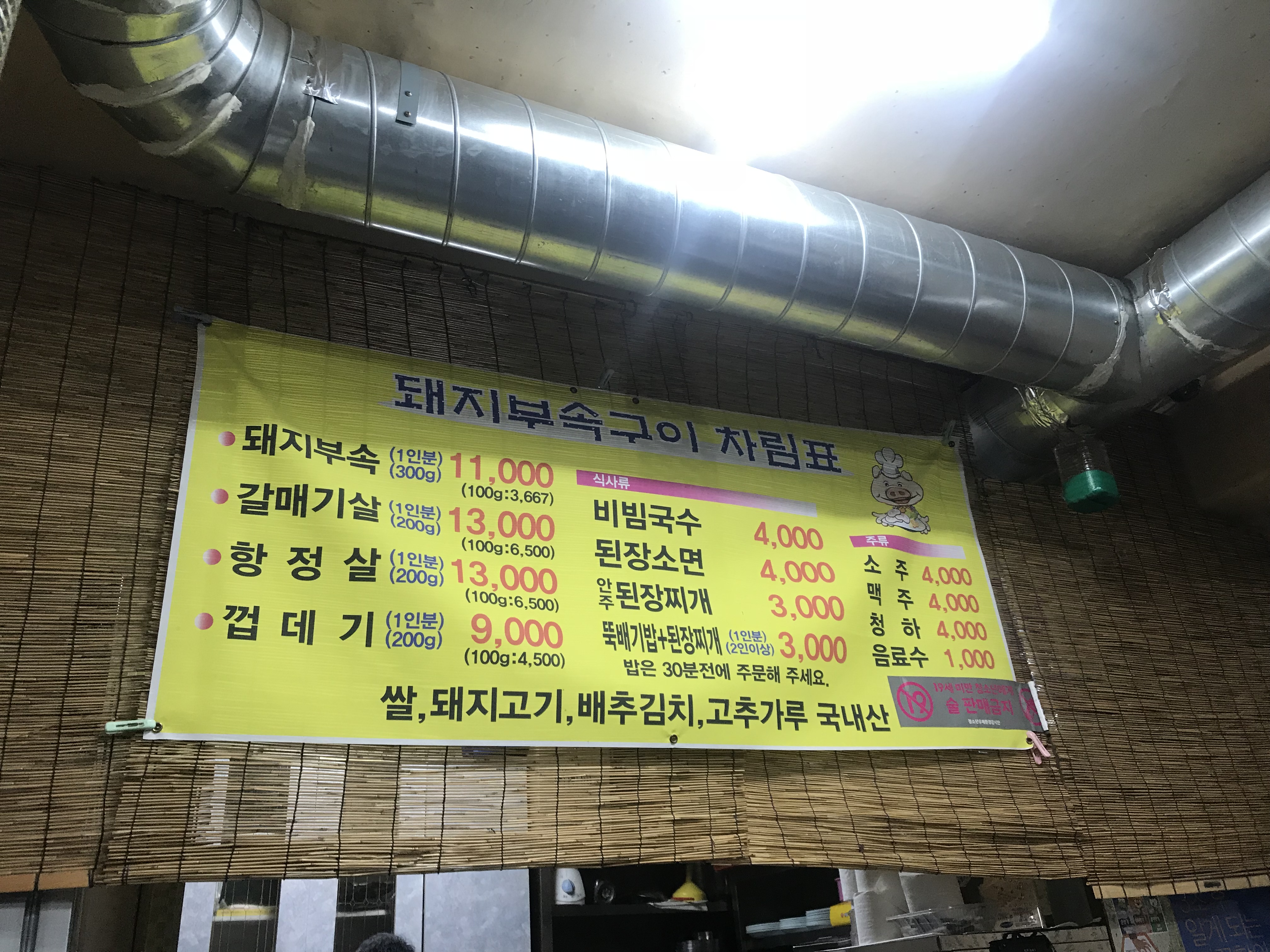 돼지부속구이전문점