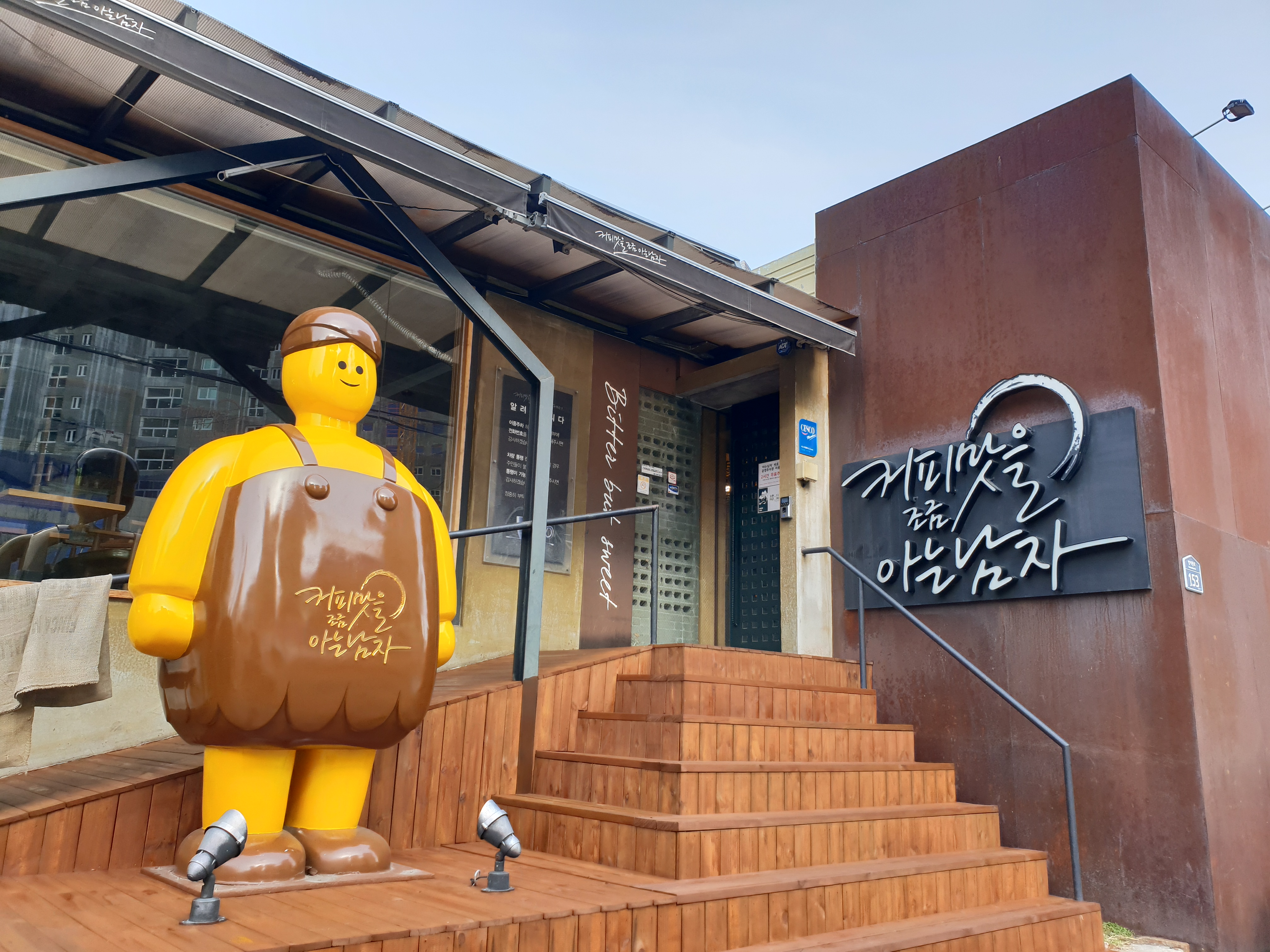 커피맛을조금아는남자 본점
