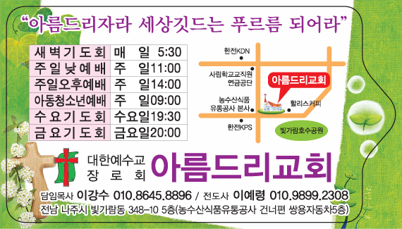 아름드리교회