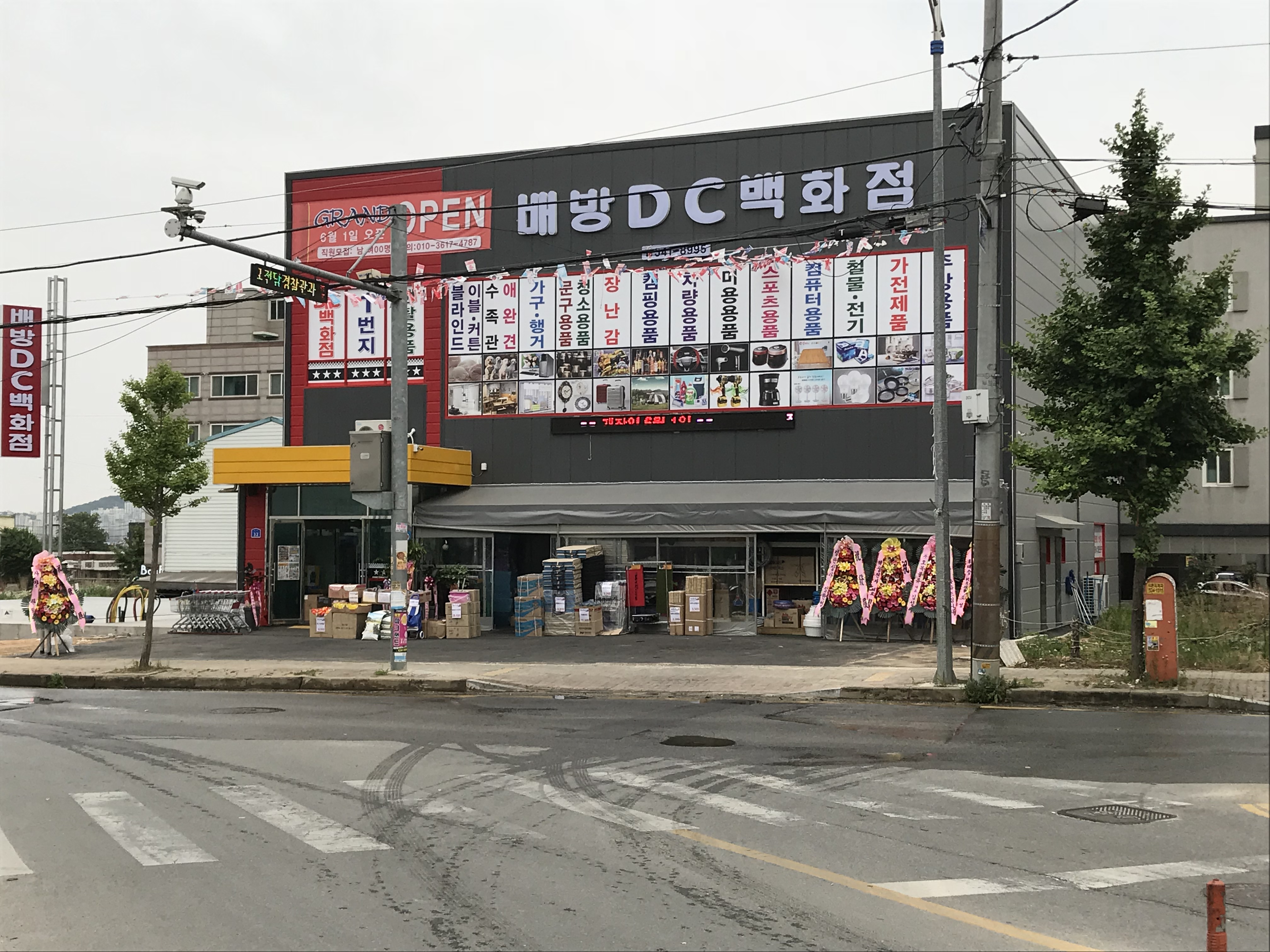 배방DC백화점