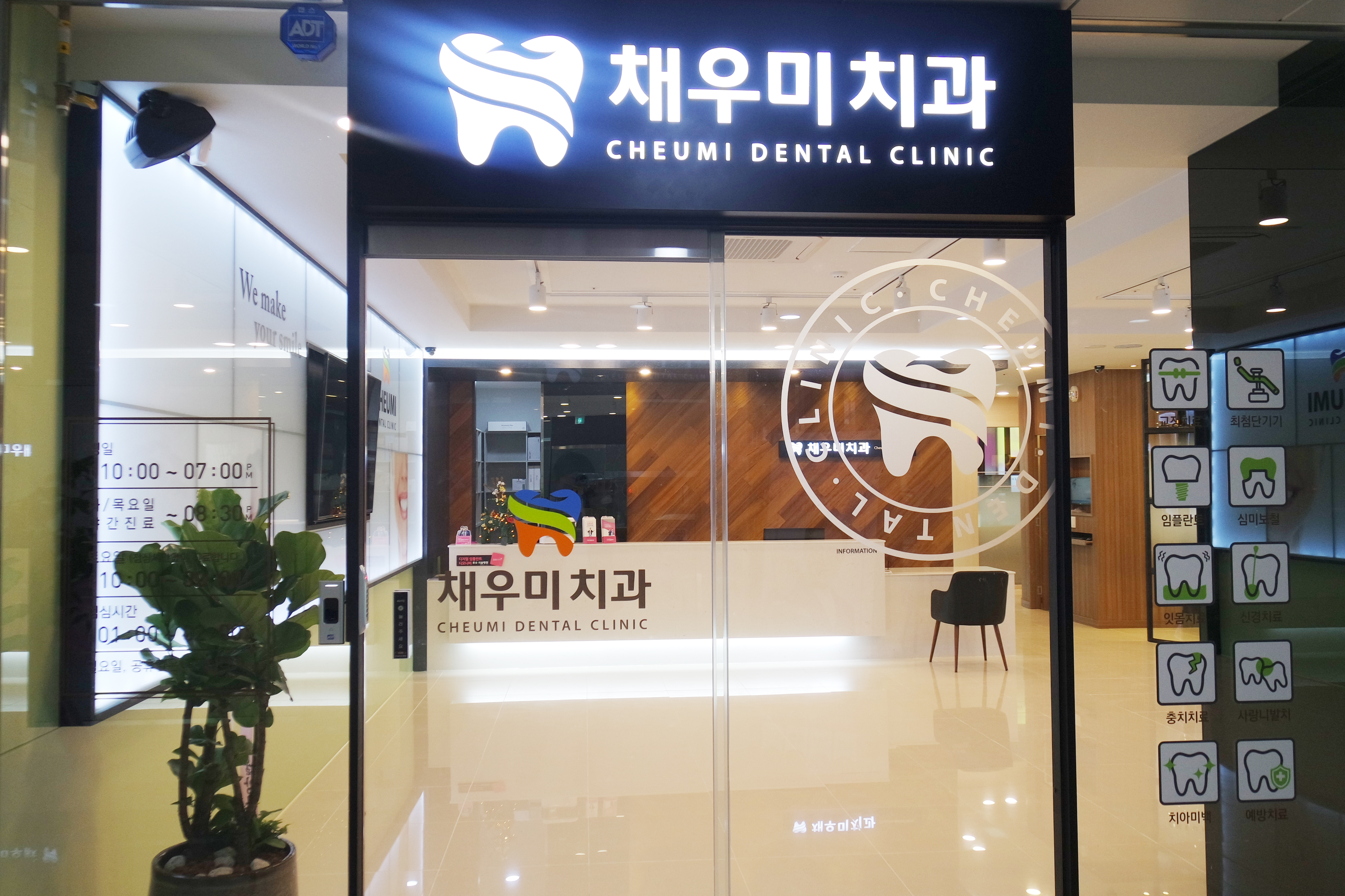 채우미치과의원