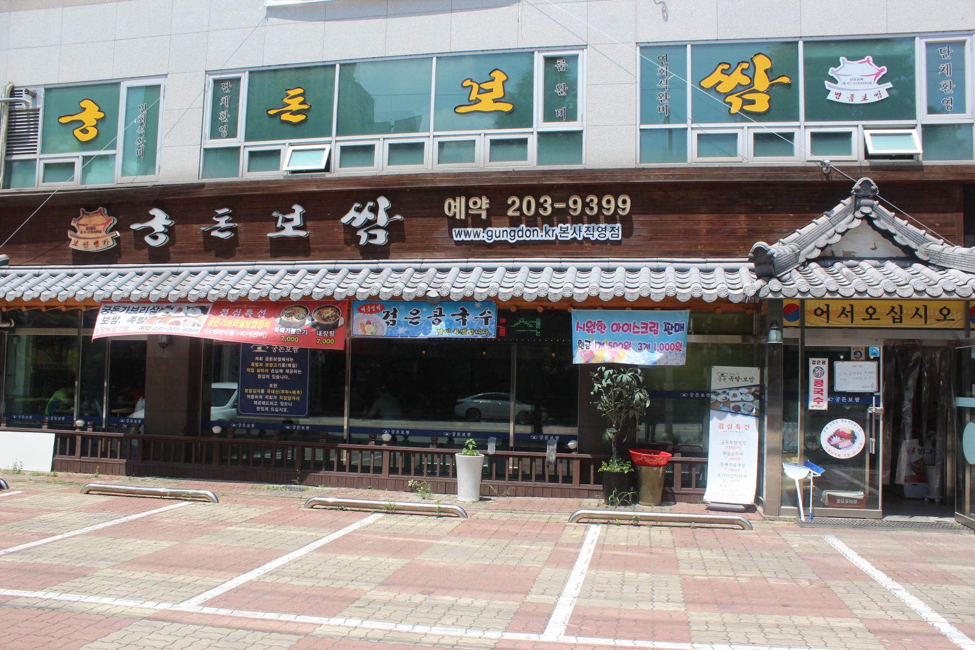 궁돈보쌈 본사직영점