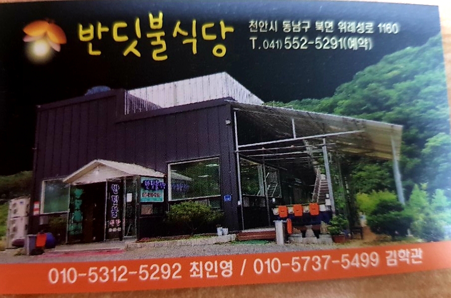 반딧불식당