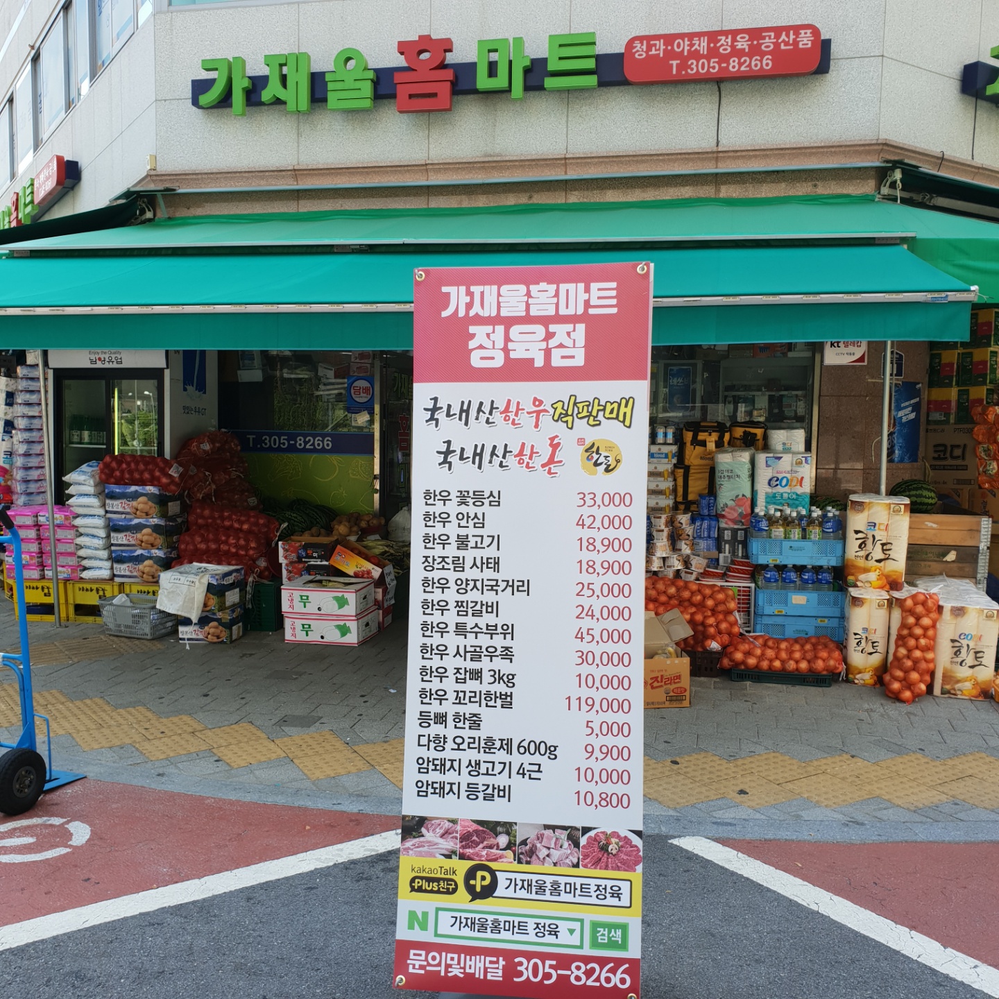 가재울홈마트정육