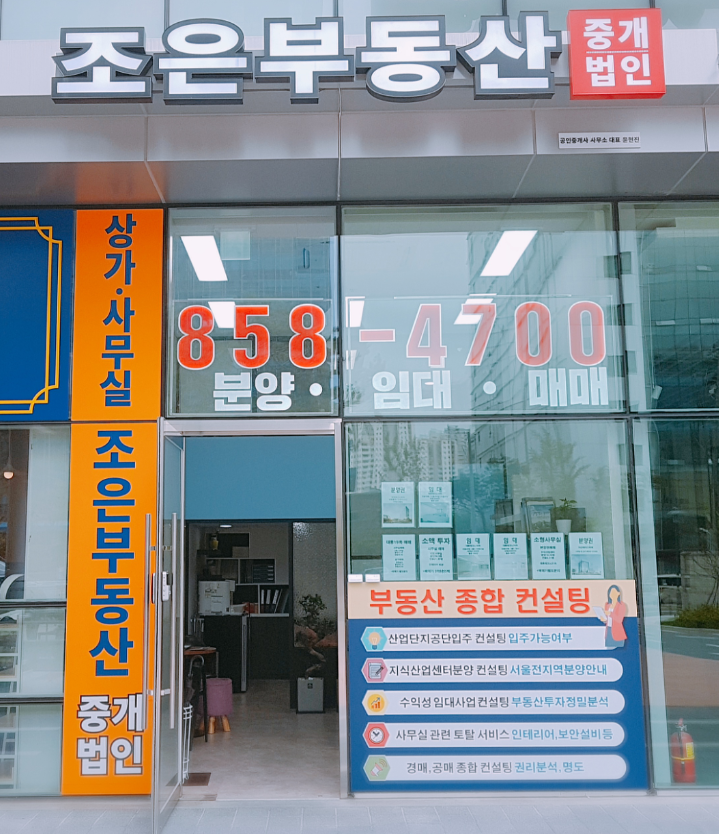 조은부동산중개법인