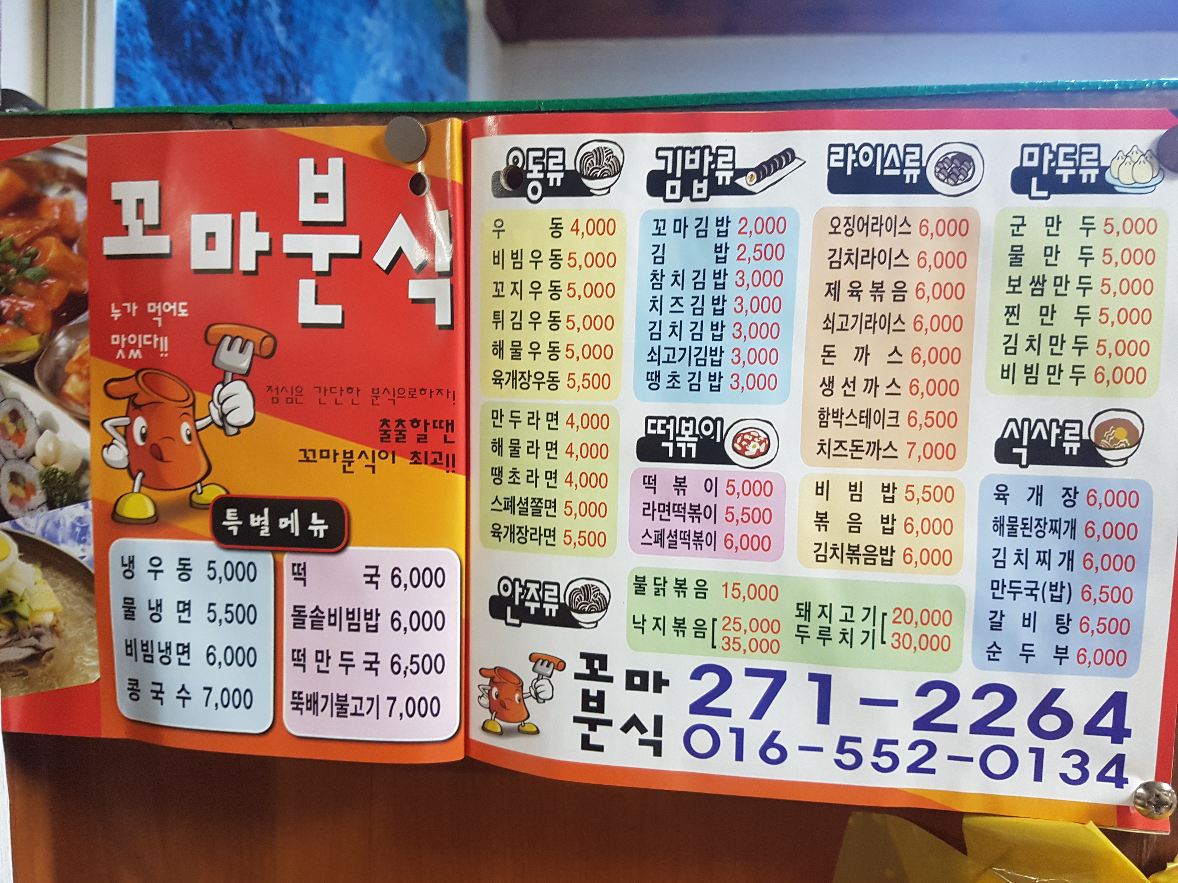 꼬마분식