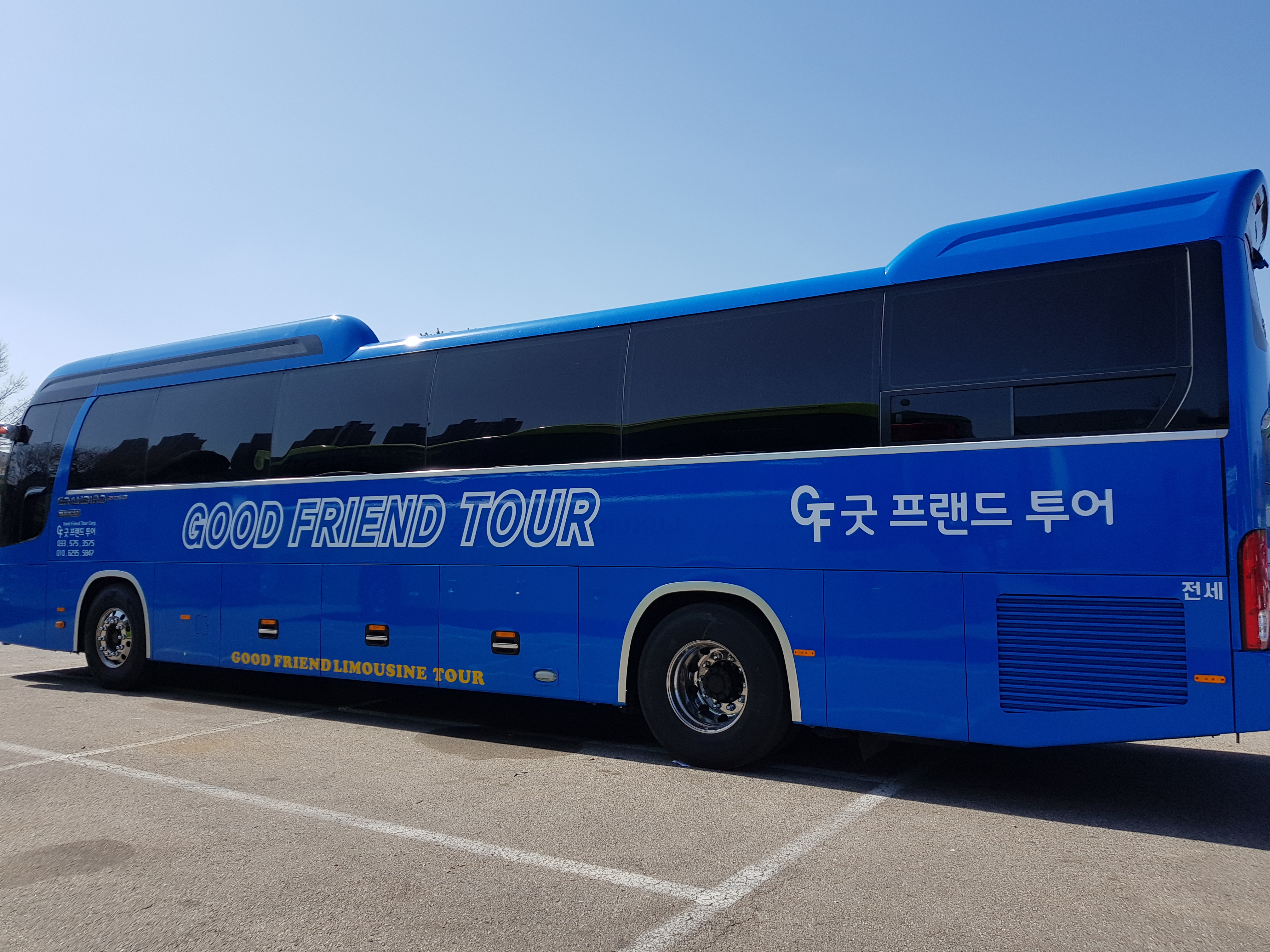 굿프랜드
