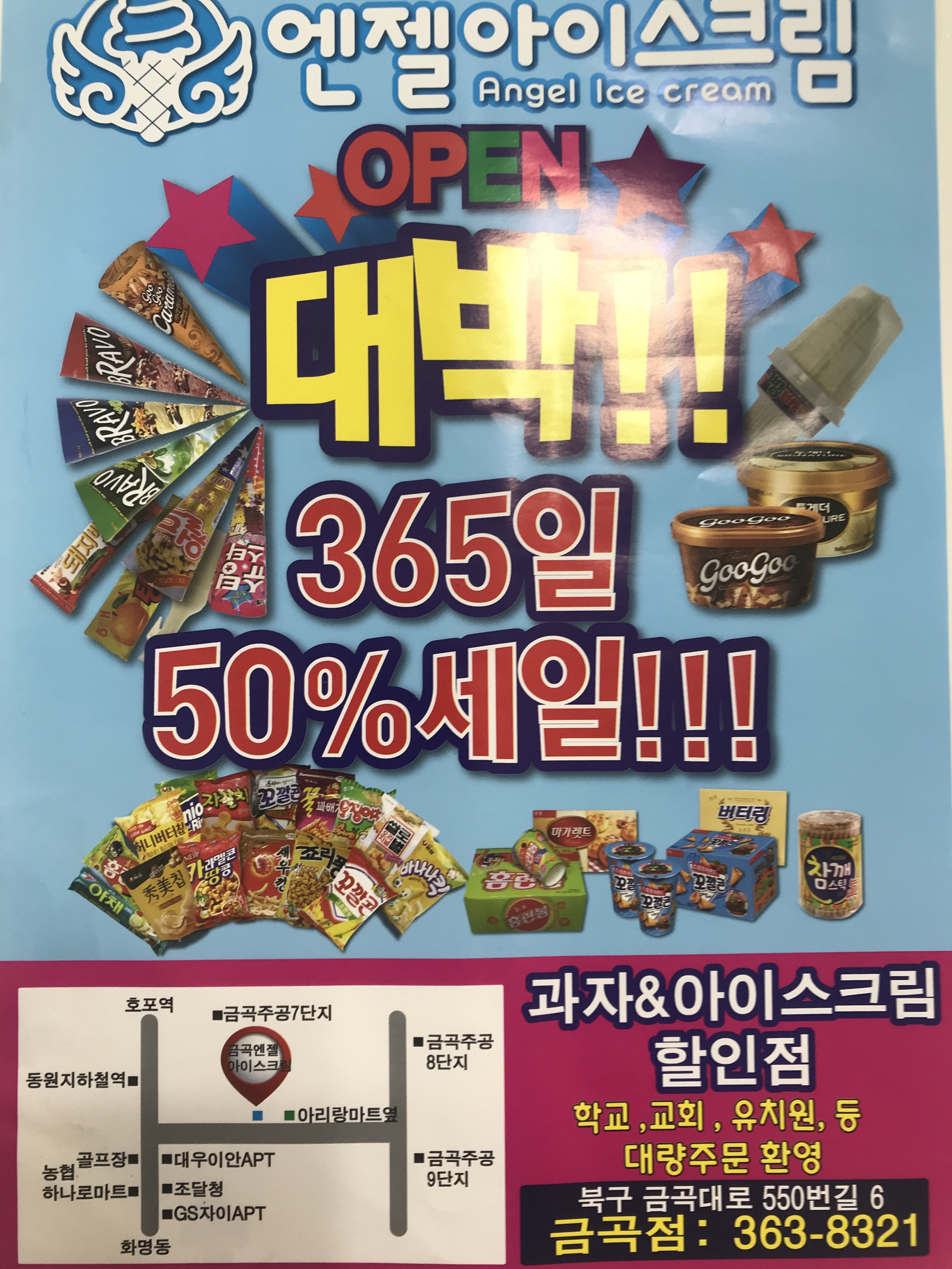 엔젤아이스크림
