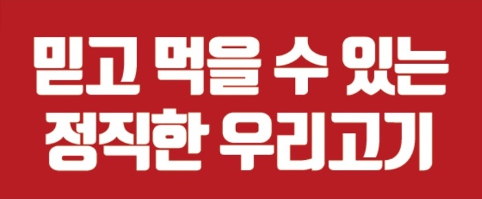 가재울홈마트정육