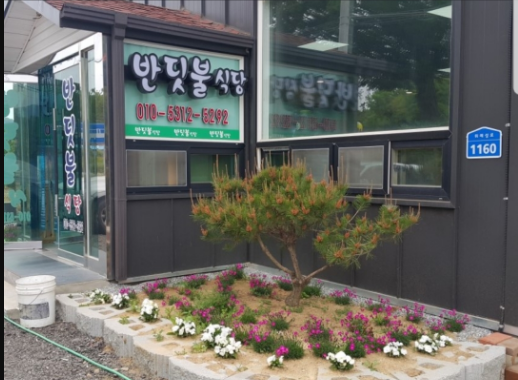 반딧불식당