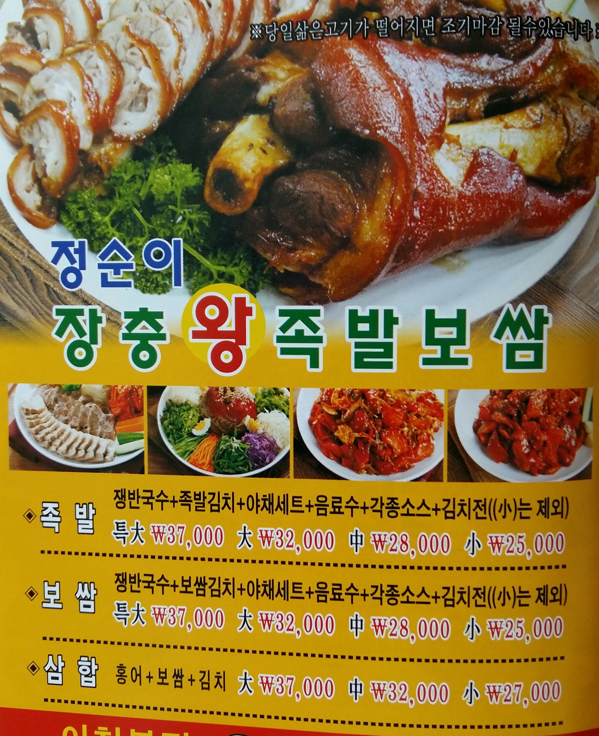 정순이장충왕족발보쌈 본점