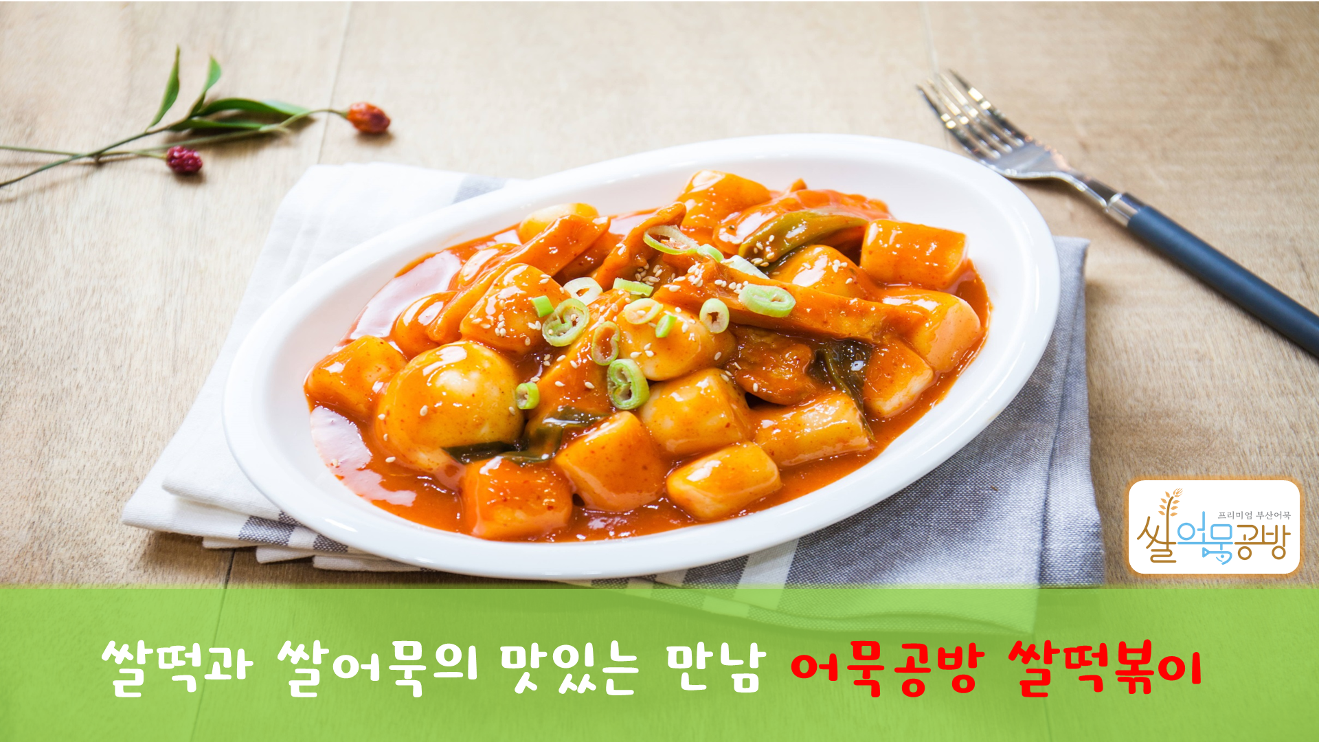 쌀어묵공방 위례점