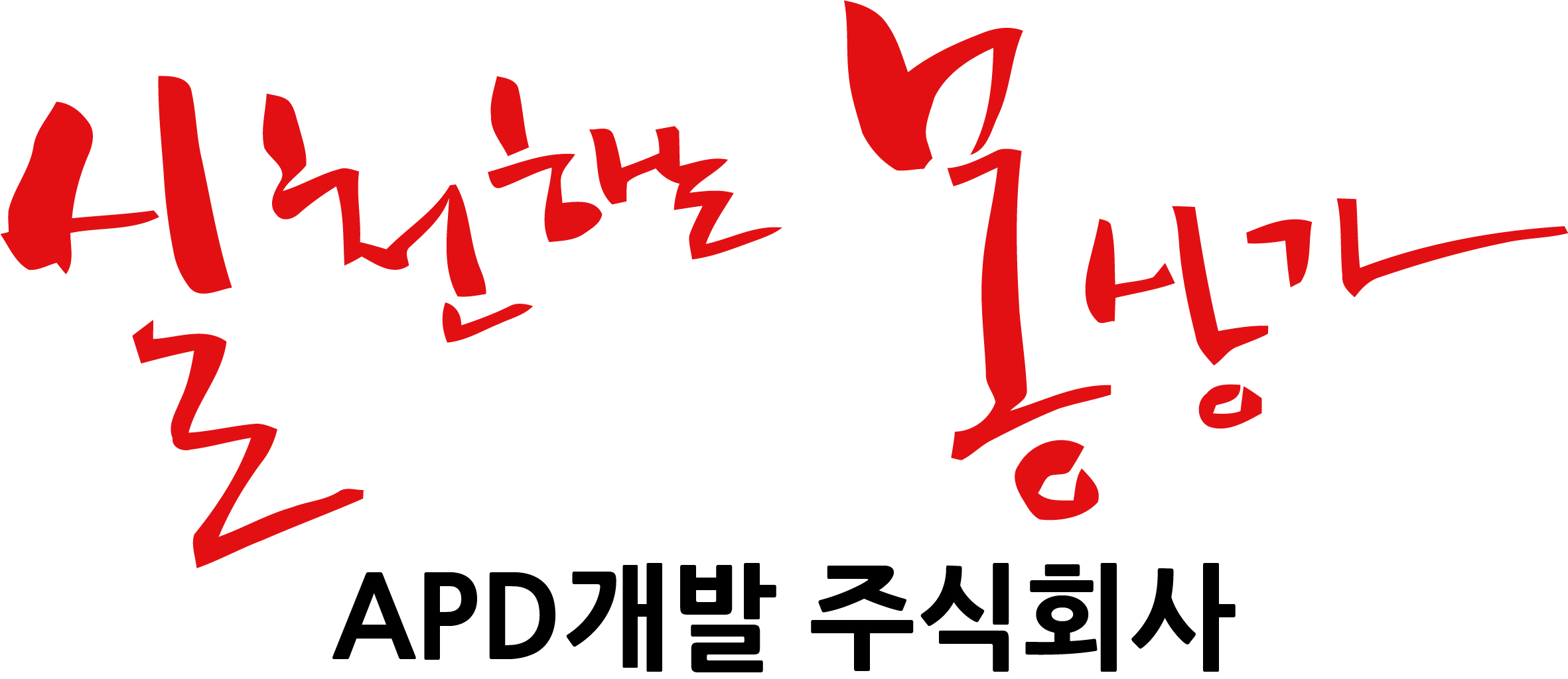 APD개발