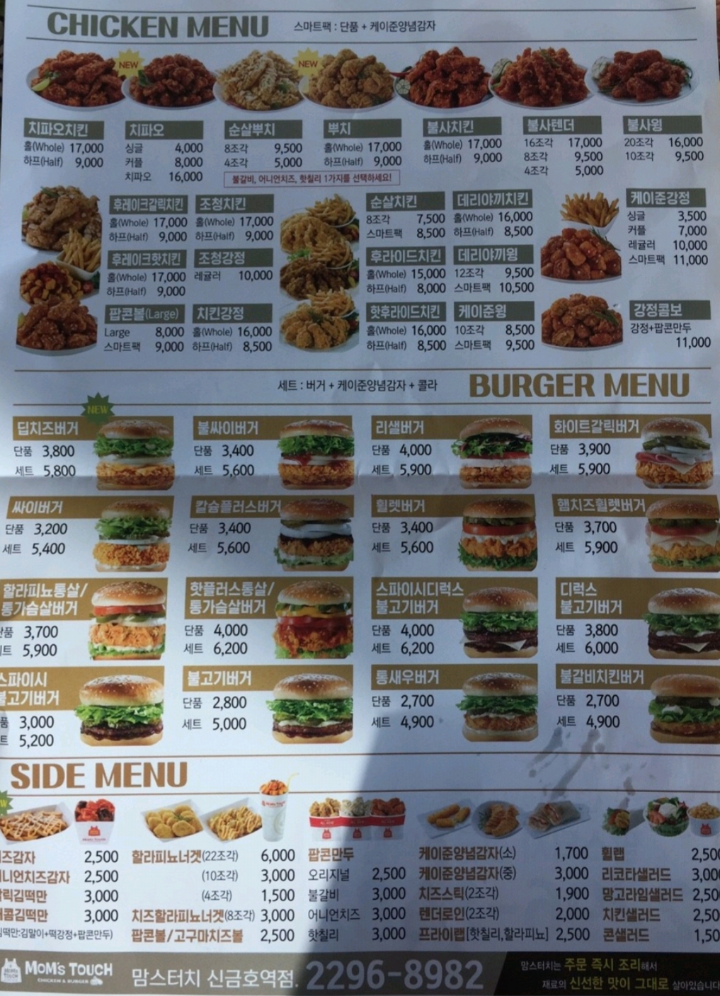맘스터치 신금호역점